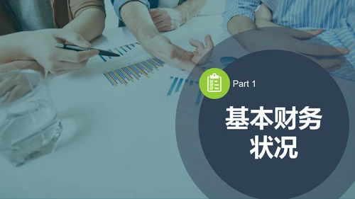 家庭投资理财规划总结PPT模板