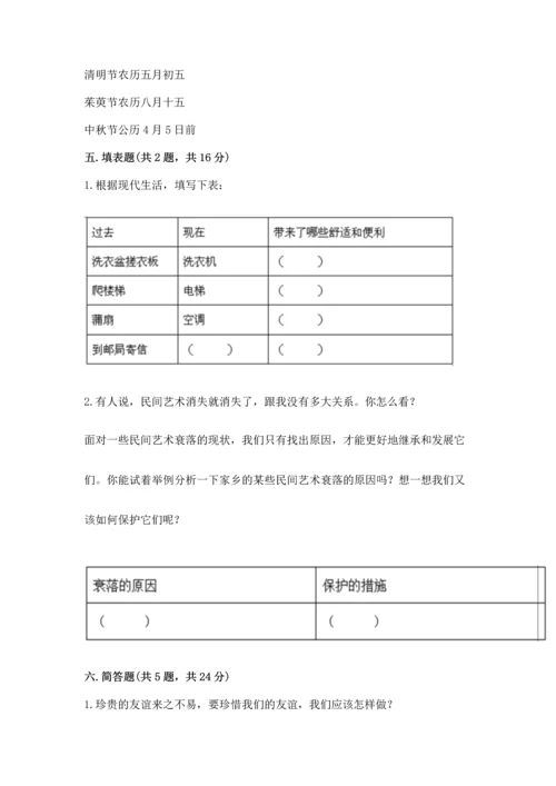 部编版小学四年级下册道德与法治《期末测试卷》附参考答案（达标题）.docx