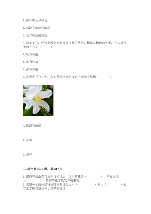 教科版科学四年级下册第一单元《植物的生长变化》测试卷【综合题】.docx