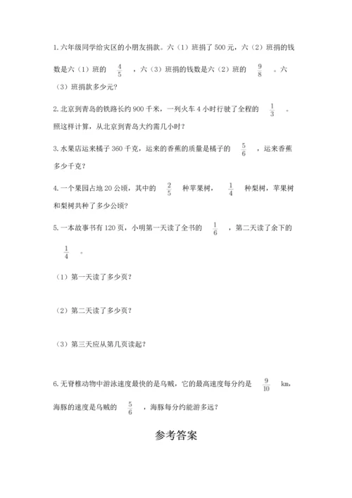 人教版六年级上册数学期中考试试卷精编.docx
