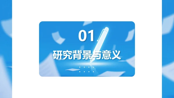 蓝色简约答辩论文文献汇报PPT模板