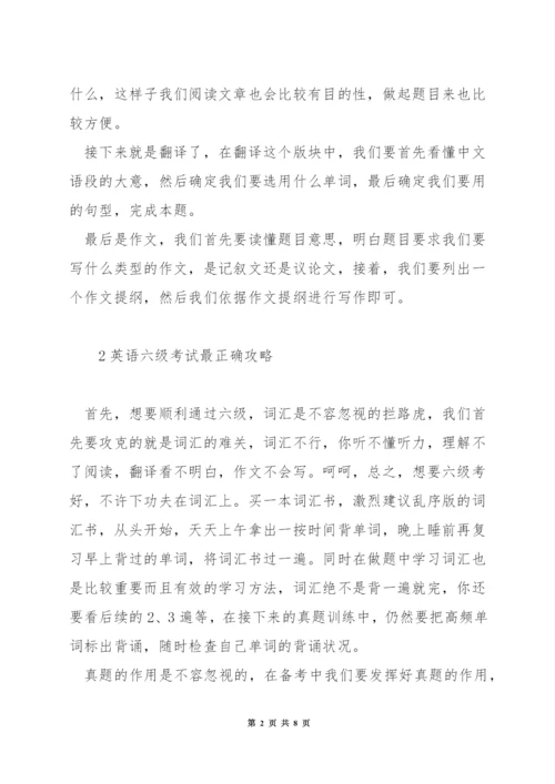 英语六级考试小技巧.docx