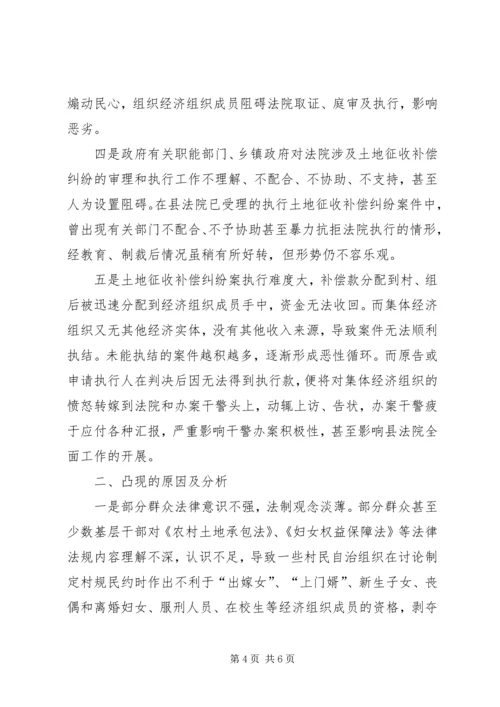 土地征收补偿规范化调研报告 (5).docx