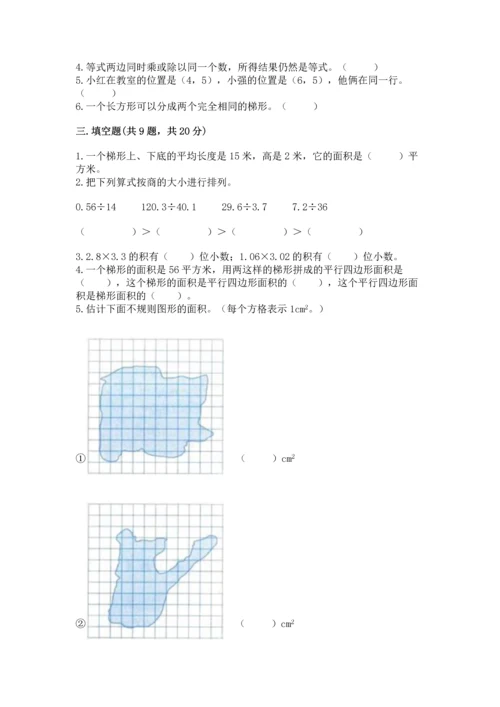 人教版数学五年级上册期末考试试卷及1套完整答案.docx