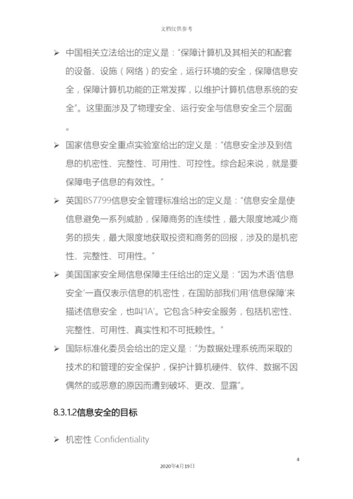 IT运维信息安全解决方案.docx