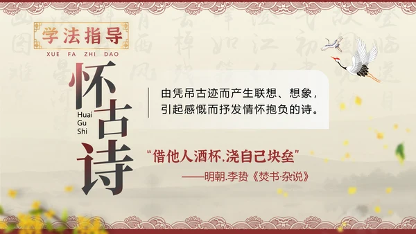 桂枝香金陵怀古诗歌鉴赏解析PPT模板