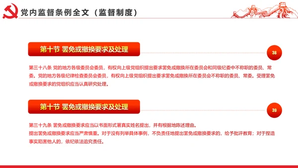十八届六中全会党内监督条例学习ppt模板