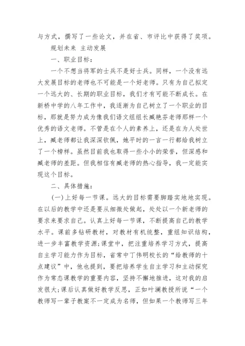 2023年青年教师个人成长规划.docx