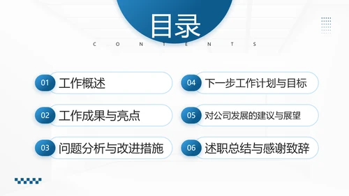 物业管理经理述职报告PPT模板