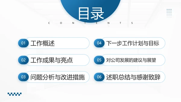 物业管理经理述职报告PPT模板