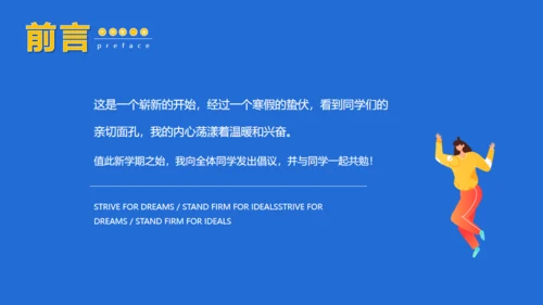 教讲开课开学第一课通用PPT课件模板