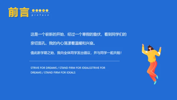 教讲开课开学第一课通用PPT课件模板
