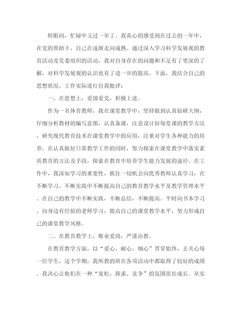 精编之党员批评与自我批评范文精选多篇.docx