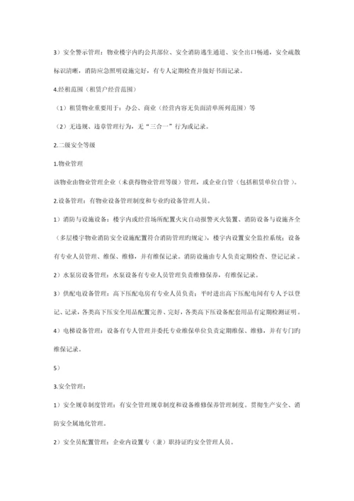 安全等级划分及管理流程.docx