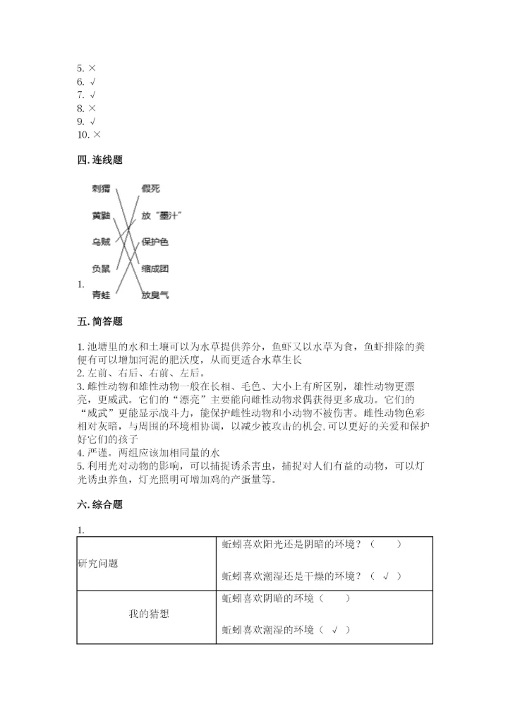 教科版五年级下册科学第一单元《生物与环境》测试卷附答案（轻巧夺冠）.docx