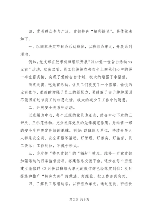 篇一：党支部特色活动方案及计划.docx