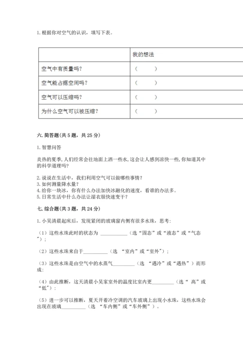 教科版三年级上册科学期末测试卷精品（典优）.docx