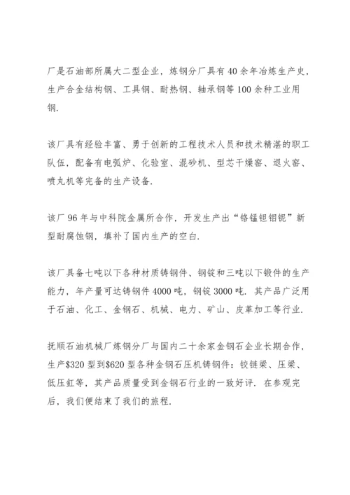 化工专业实习总结参考范文5篇.docx