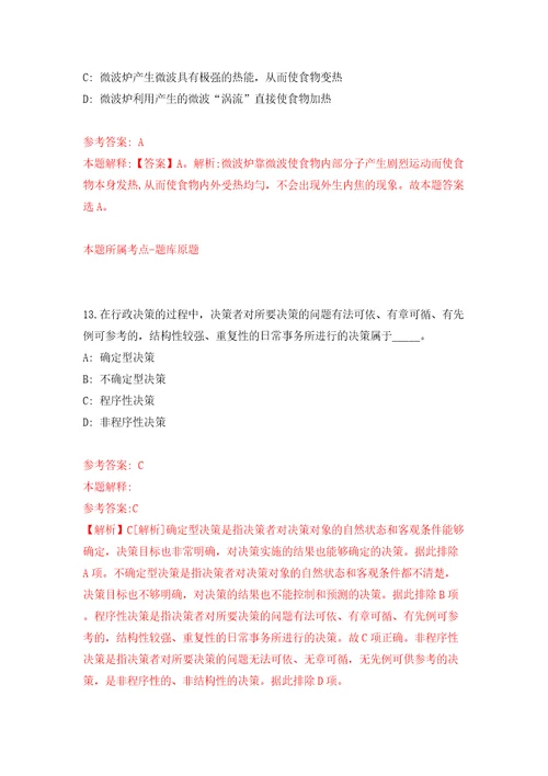 湖南怀化市会同县县直事业单位引进高层次及急需紧缺人才18人模拟试卷含答案解析7