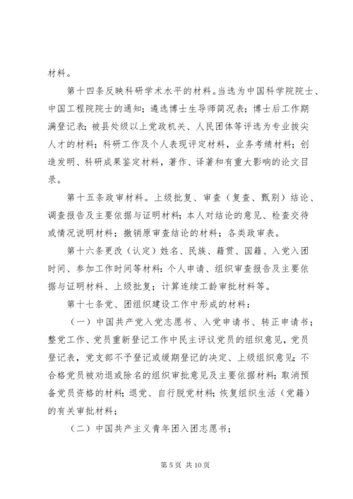 中组部—干部人事档案材料收集归档规定.docx