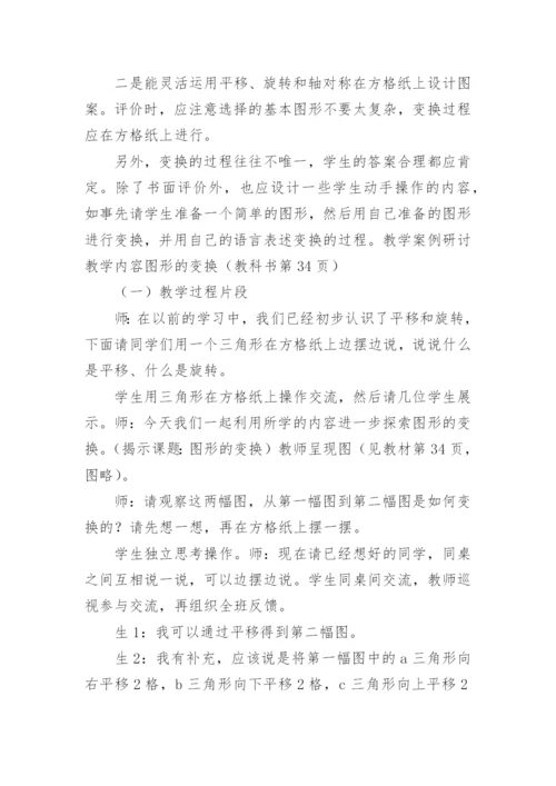 《图形的变换》轴对称教学设计.docx