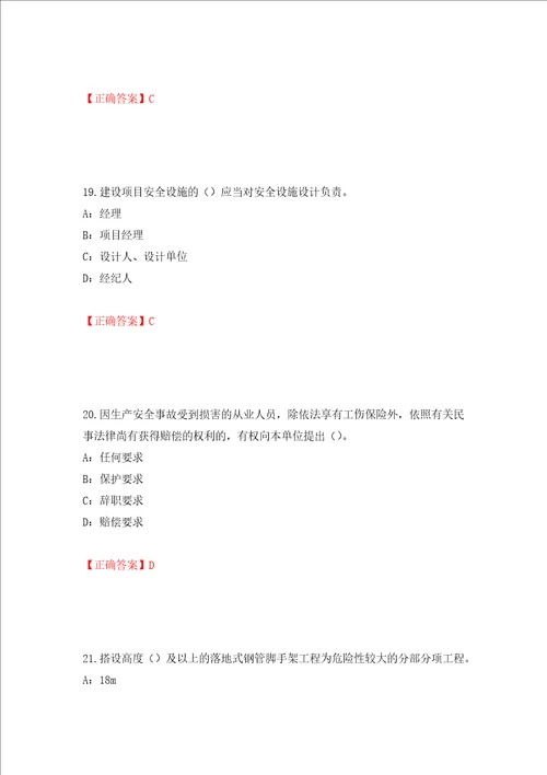 2022年贵州省安全员B证考试试题押题训练卷含答案23