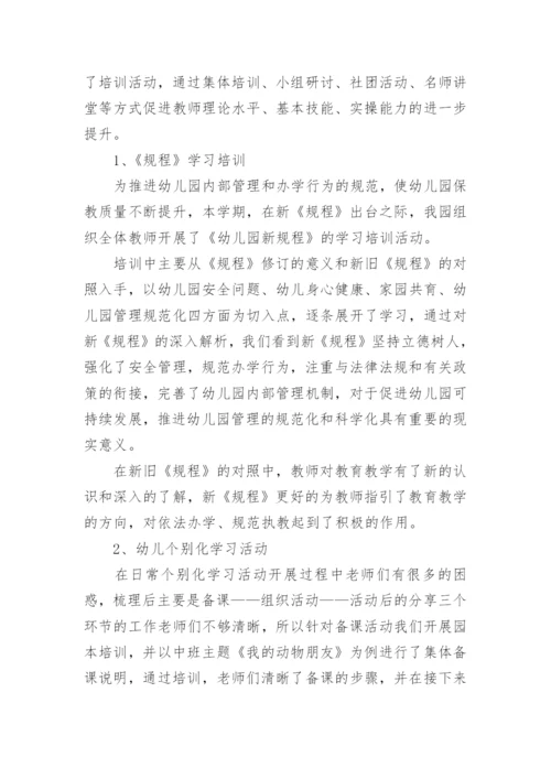 保教主任工作总结.docx