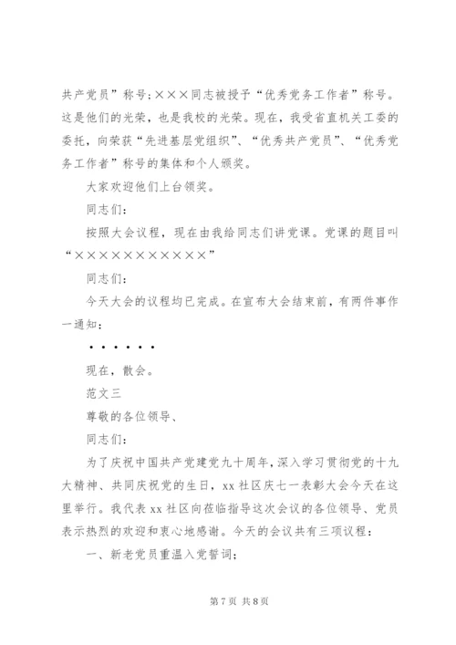 七一表彰大会会议议程【七一会议议程】.docx