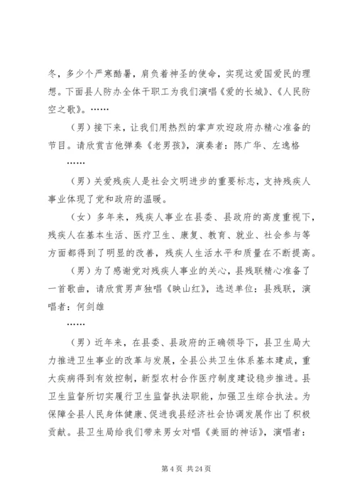 建党90周年广场文化活动主持词.docx