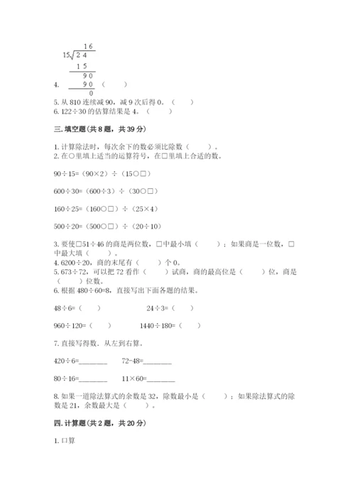 北师大版四年级上册数学第六单元 除法 测试卷精品（黄金题型）.docx
