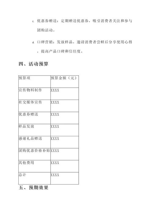 奶香燕麦团购活动策划案