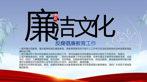 蓝色党建反腐倡廉建设报告动态PPT