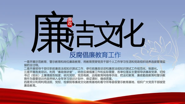 蓝色党建反腐倡廉建设报告动态PPT