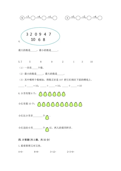 2022小学一年级上册数学期末测试卷（典优）word版.docx