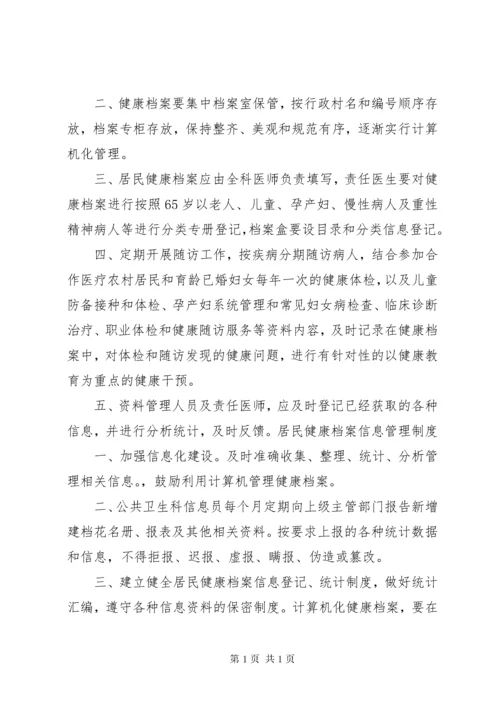 居民健康档案管理制度 (2).docx