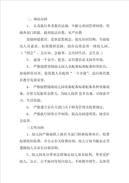 2022幼儿园承诺书锦集5篇