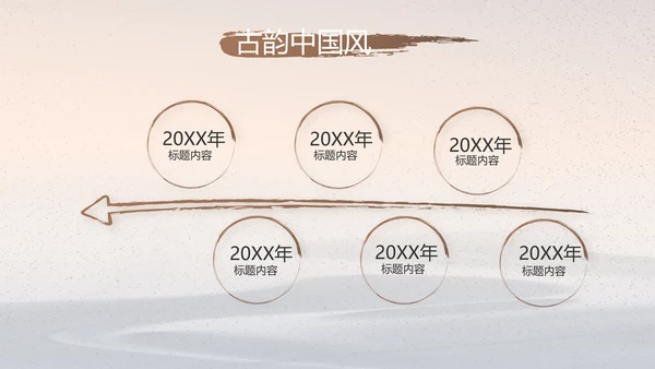 水墨中国风中国汉字文化介绍宣传动态PPT