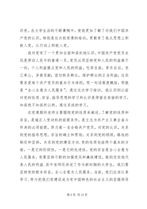 党课结业个人总结_1.docx