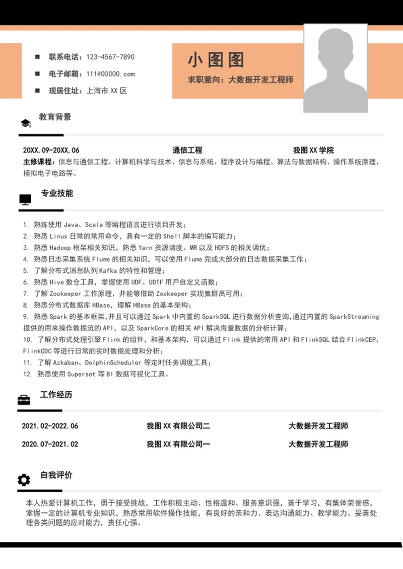 大气工程师个人简历模板word竞聘简历介绍