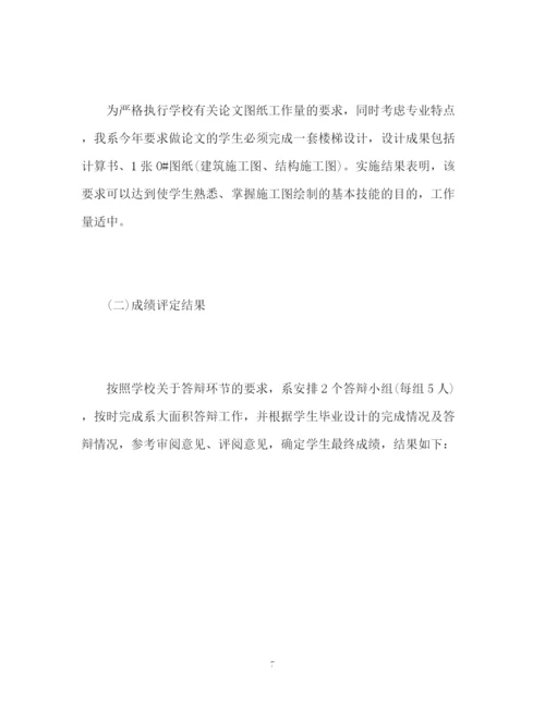 精编之毕业设计论文)工作总结.docx
