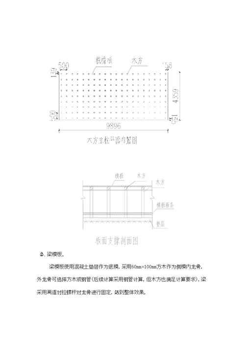 栈桥模板施工方案