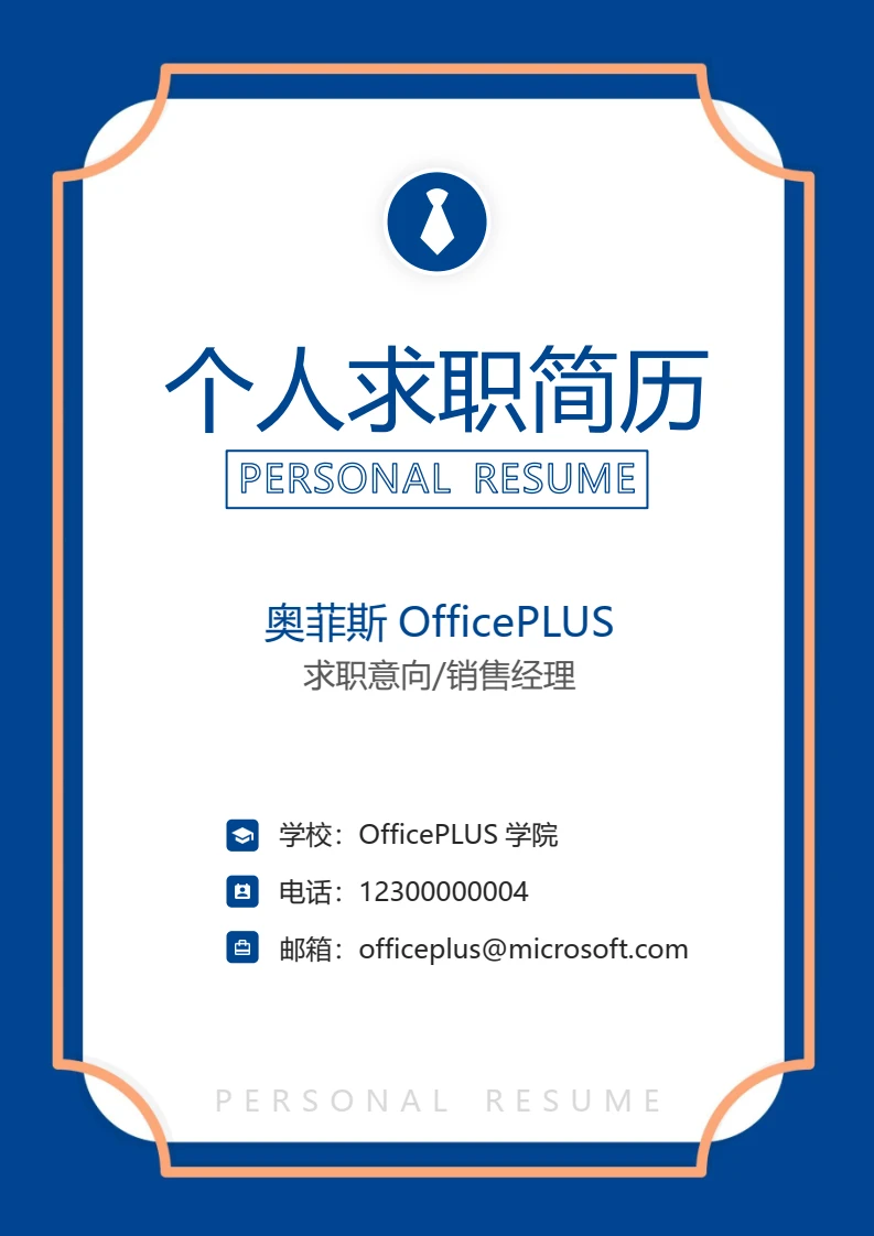 简约商务求职简历封面