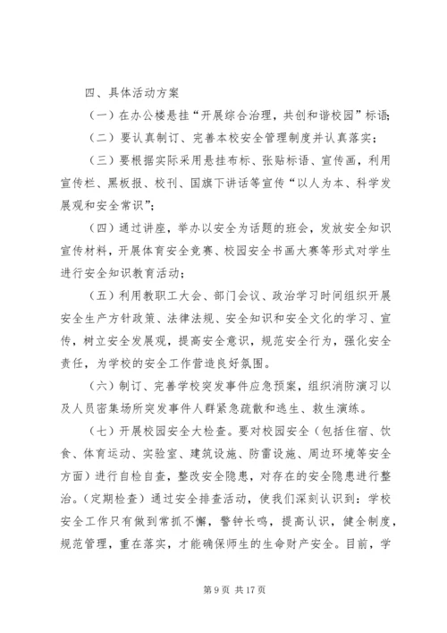太华路街道办事处环卫所开展冬季安全隐患排查的情况汇报.docx
