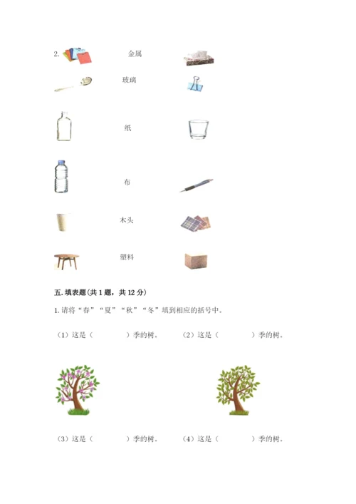 教科版小学二年级上册科学期末测试卷附参考答案（满分必刷）.docx