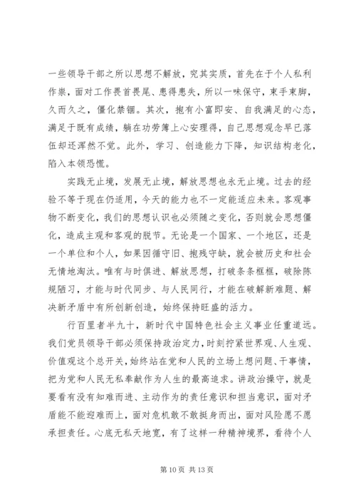 解放思想大讨论心得体会六篇.docx