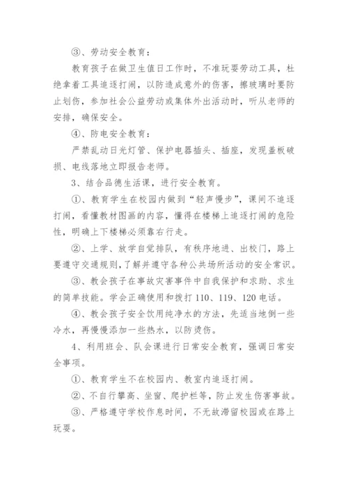 一年级班级安全教育工作总结.docx
