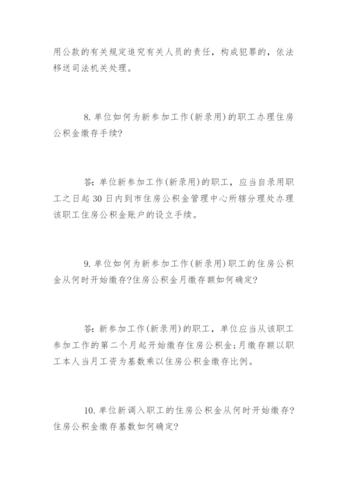 山西住房公积金政策解读.docx