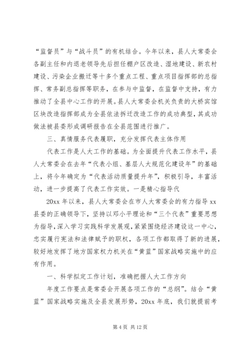 全县人大监督交流材料 (5).docx