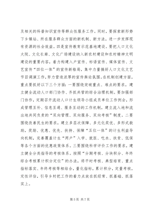 宣传部长在全县人口计生典型示范创建工作现场观摩会上的讲话.docx