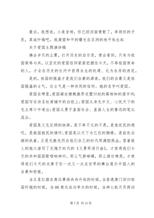 关于爱国主题演讲稿.docx